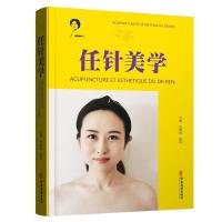 音像任针美学任晓艳赵蕊