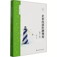 音像企业内部控制规范(第三版)李敏