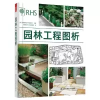 音像园林工程图析[英]克里斯托夫·布里克尔;凤凰空间 出品