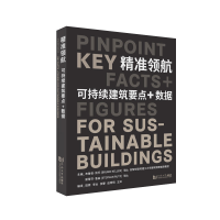 音像精准领航:可持续建筑要点+数据田原,李全,张攀,赵明明 著