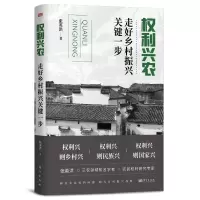 音像权利兴农:走好乡村振兴关键一步张英洪