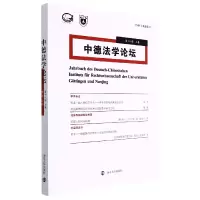 音像中德学坛8辑上卷编者:宋晓|责编:潘琳宁