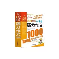 音像小学生满分作文1000篇/作文之星李继勇