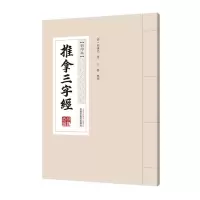 音像推拿三字经清·谦