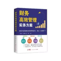 音像财务高效管理实务方案李永正,常洪瑜,常诚