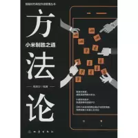 音像方(小米制胜之道)/智能时代转型升级管理丛书周高华