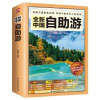 音像全新中国自游路芸霞 著