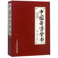 音像中国奇方全书(第2版)(精)田风鸣