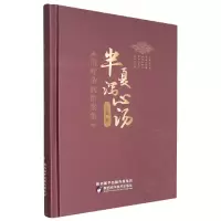 音像半夏泻心汤治疗杂病医案集方水清