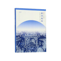 音像蓝印花布/符号江苏精选本倪沈键 吴灵姝 吴元新