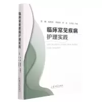 音像临床常见疾病护理实践范萌