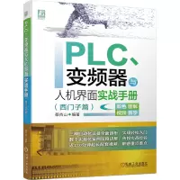 音像PLC、变频器与人机界面实战手册(西门子篇)蔡杏山