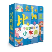 音像中国幼儿汉字小字典我会做比较国潮童书