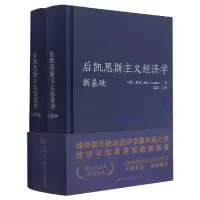 音像后凯恩斯主义经济学(新基础共2册)(精)马克·拉沃