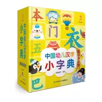 音像中国幼儿汉字小字典我识身边物国潮童书