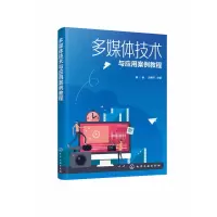音像多媒体技术与应用案例教程吕可 编
