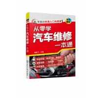 音像从零学汽车维修一本通编者:周晓飞|责编:黄滢//张燕文