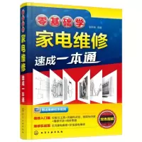 音像零基础学家电维修速成一本通张新德