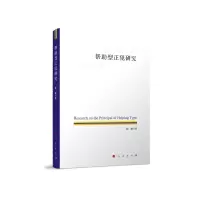 音像帮型正犯研究陆敏