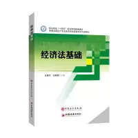 音像经济法基础(职业院校十四五规划课融通教材)王新兰,王超菊 著