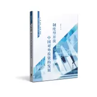 音像制度型开放与中国对外的发展赵蓓文