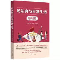 音像民法典与日常生活·婚姻篇王康 主编 李恒副 主编