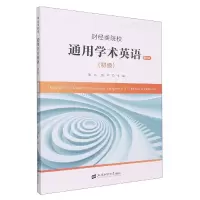 音像财经类院校通用学术英语(初级·修订版)张洁,赵珂