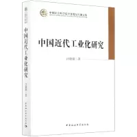 音像中国近代工业化研究(学部委员专题文集)汪敬虞