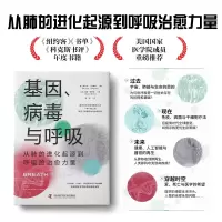 音像基因、病毒与呼吸[美]迈克尔·J. 史蒂芬