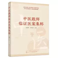 音像中医跟师临医案集粹编者:彭清华//罗桂香|责编:陈燕杰