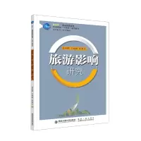 音像旅游影响研究孟秋莉