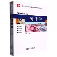 音像统计学(共2册经济管理类第5版十四五应用型院校系列教材)孙佳