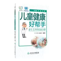 音像儿童健康好帮手——新生儿外科疾病分册陈永卫