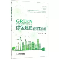 音像绿色建造新技术实录冯立雷