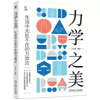 音像力学之美——生活中无处不在的力效应王长连