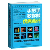 音像手把手教你做会计会计研讨小组
