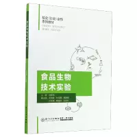 音像食品生物技术实验(校企行业合作系列教材)不详