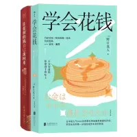 音像让花掉的钱自己流回来+学会花钱共2册[日]野口真人
