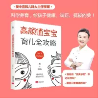 音像高颜值宝宝育儿全攻略李瑛