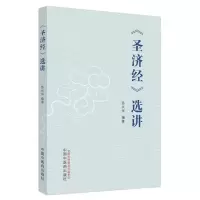 音像《济》选讲苏兴华编著