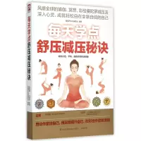 音像每天学点舒压减压秘诀李海涛
