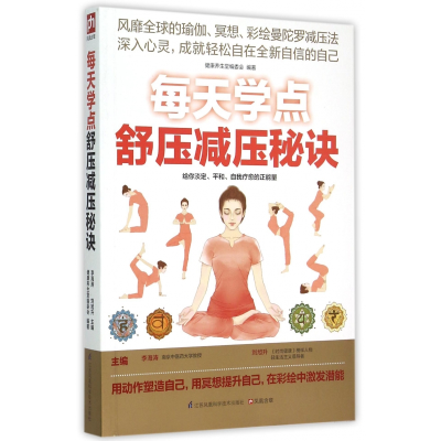 音像每天学点舒压减压秘诀李海涛