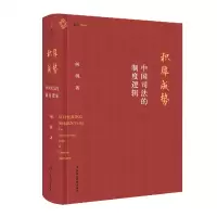 音像积厚成势:中国司法的制度逻辑何帆
