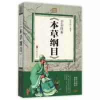 音像全彩图解本草纲目任犀然