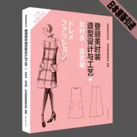 音像登丽美时装造型设计与工艺4女衬衣·连衣裙日本登丽美学院