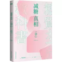 音像减糖[日]牧田善二