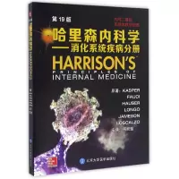 音像哈里森内科学--消化系统疾病分册(9版)凯斯珀