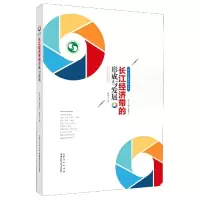 音像长江经济带的形成与发展(精)/长江经济带研究丛书秦尊文