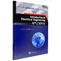 音像IntroductiontoElectricalEngineering(电气工程导论)魏钢
