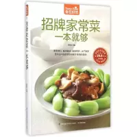 音像招牌家常菜一本就够(版)/食在好吃甘智荣